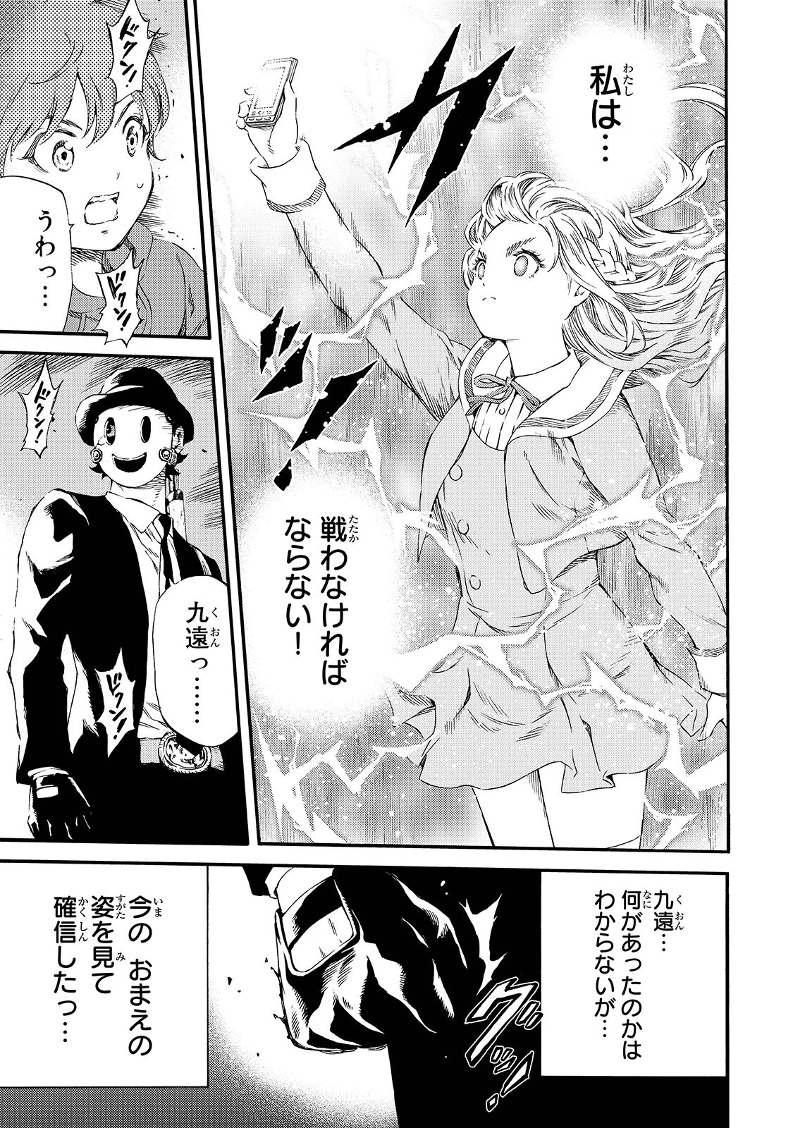 Tenkuu Shinpan - Chapter 147 - Page 7