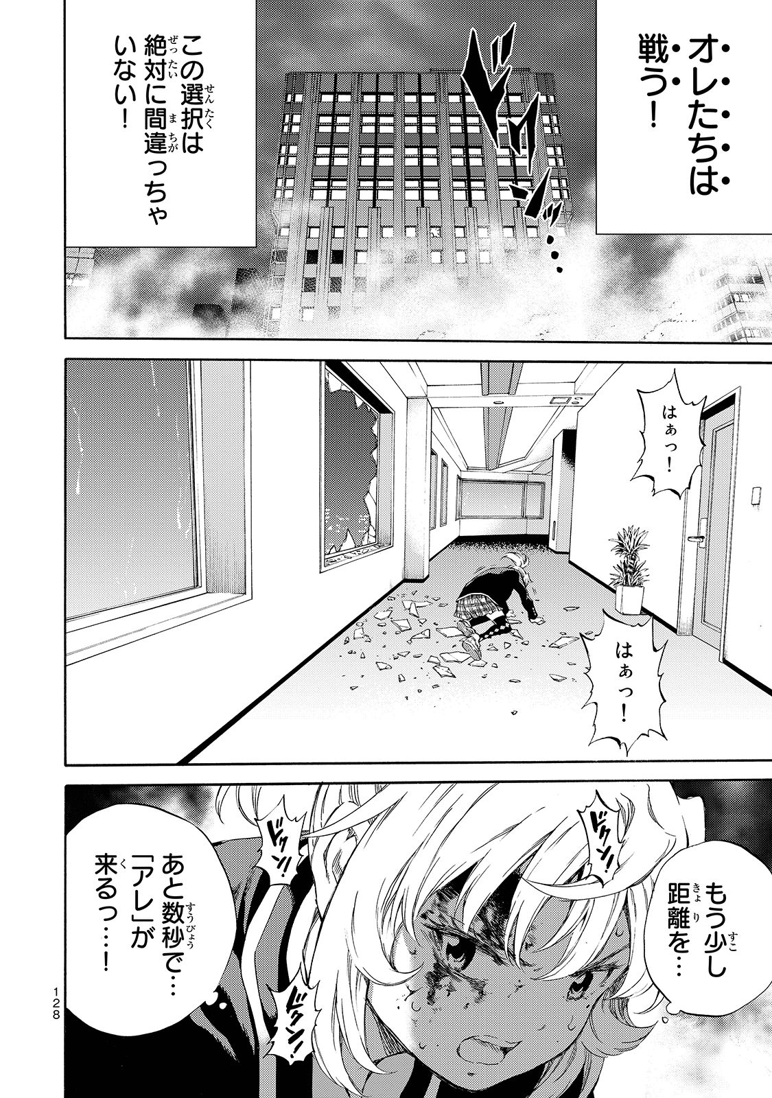 Tenkuu Shinpan - Chapter 147 - Page 8