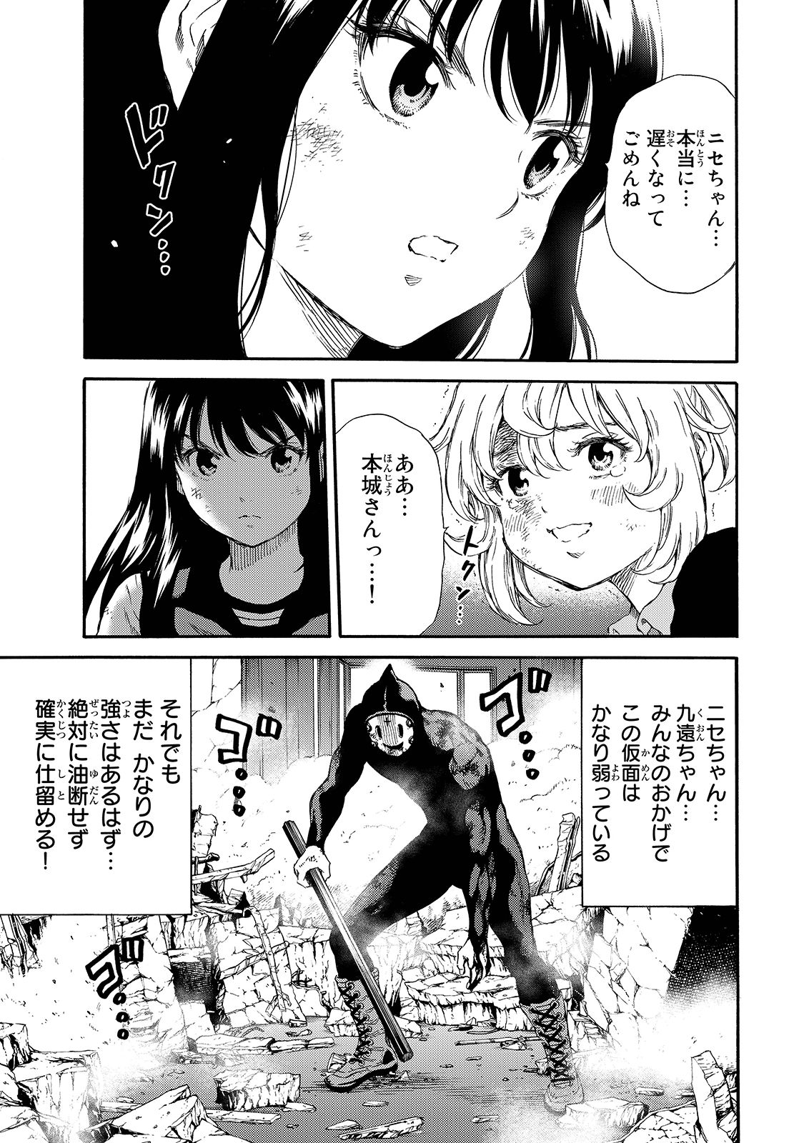 Tenkuu Shinpan - Chapter 148 - Page 13