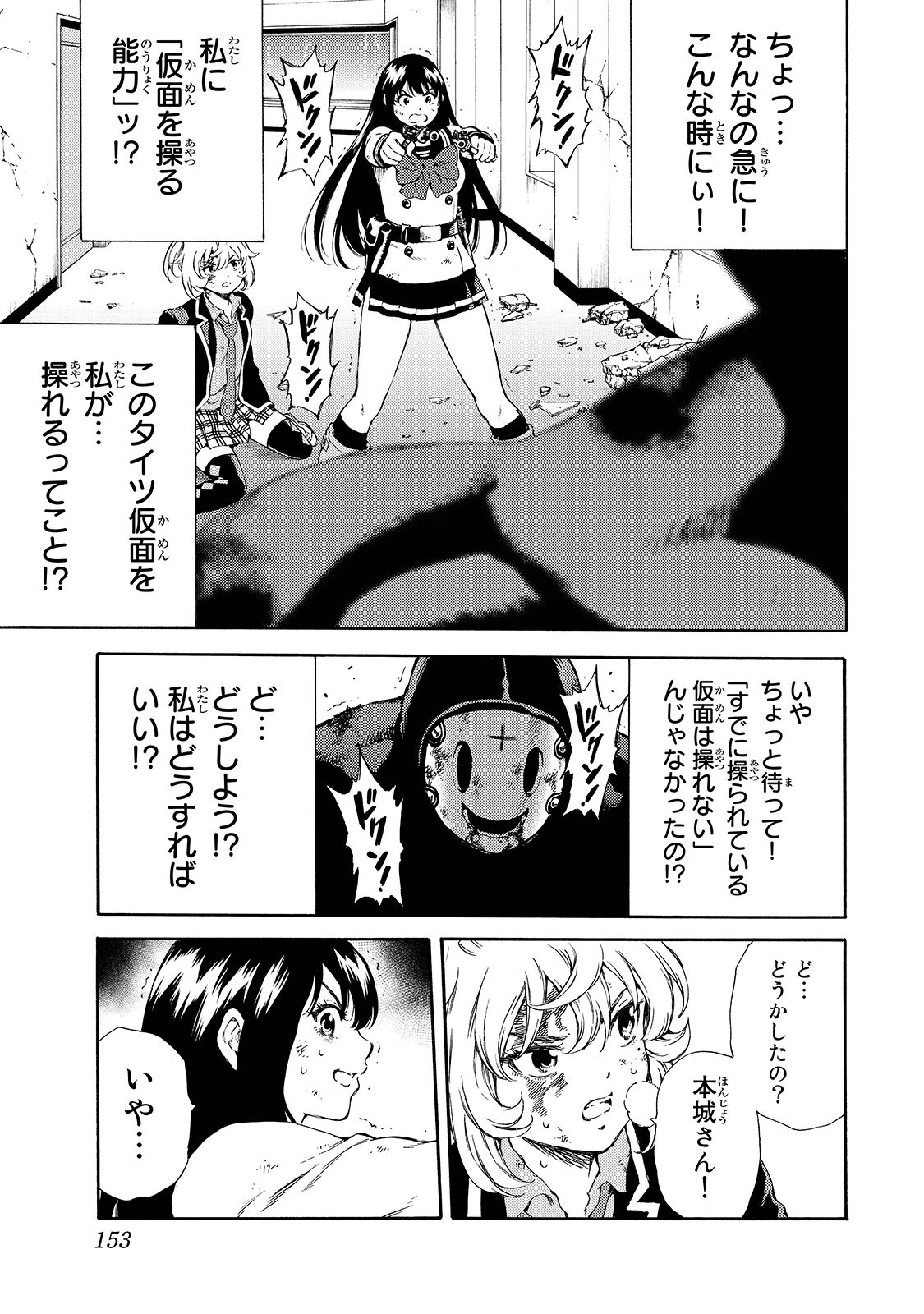 Tenkuu Shinpan - Chapter 148 - Page 15