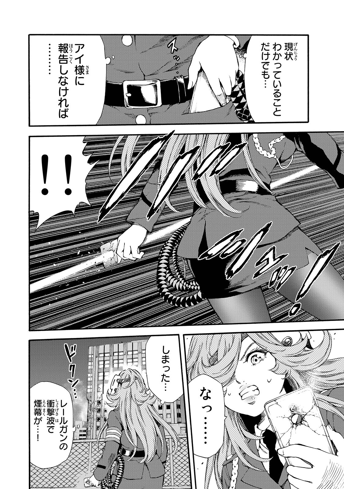 Tenkuu Shinpan - Chapter 148 - Page 4