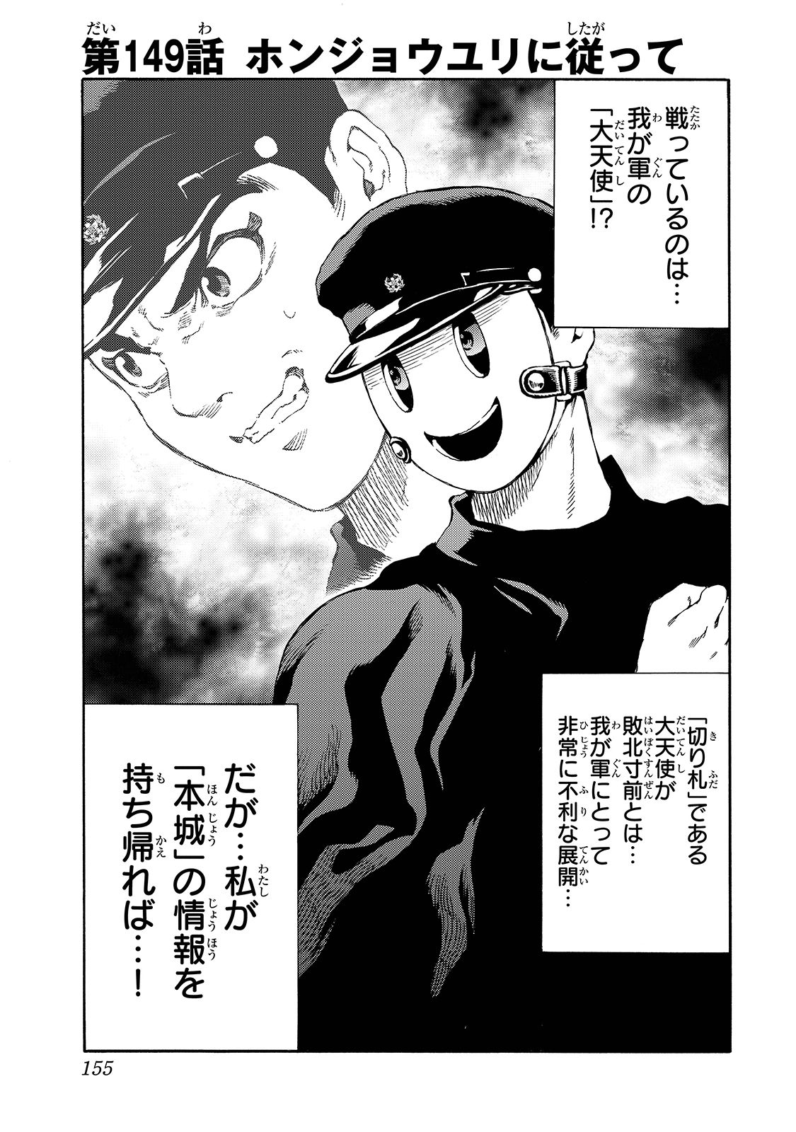 Tenkuu Shinpan - Chapter 149 - Page 1