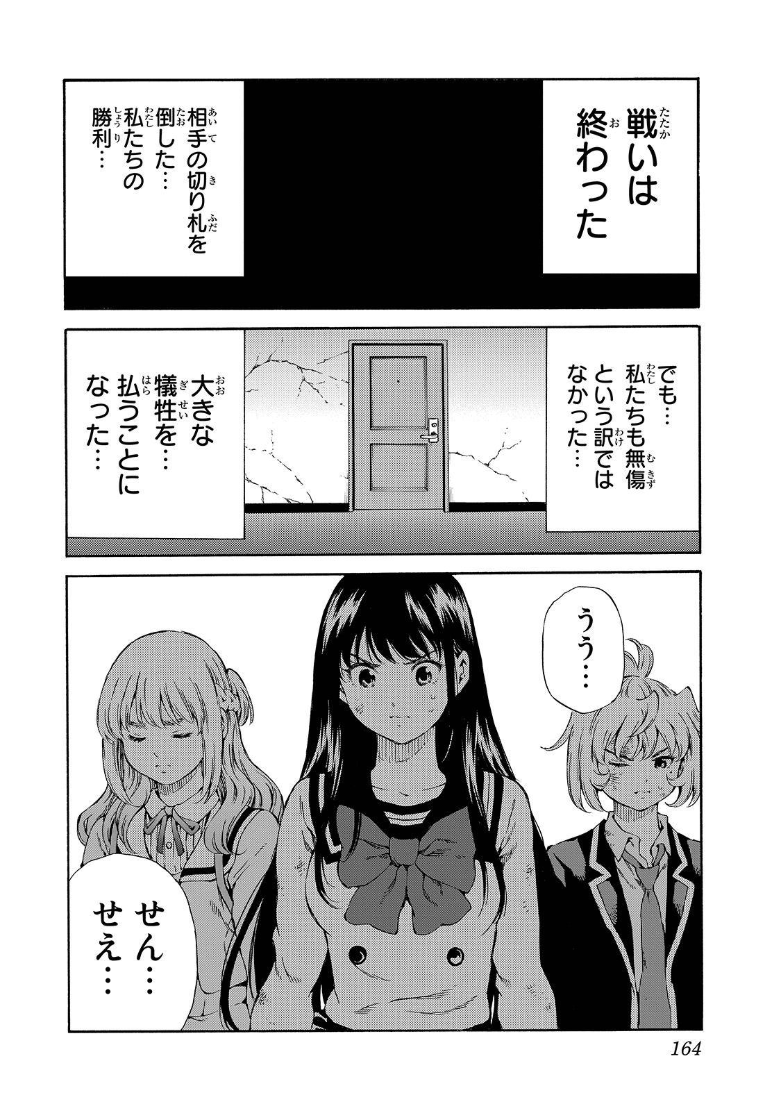 Tenkuu Shinpan - Chapter 149 - Page 10