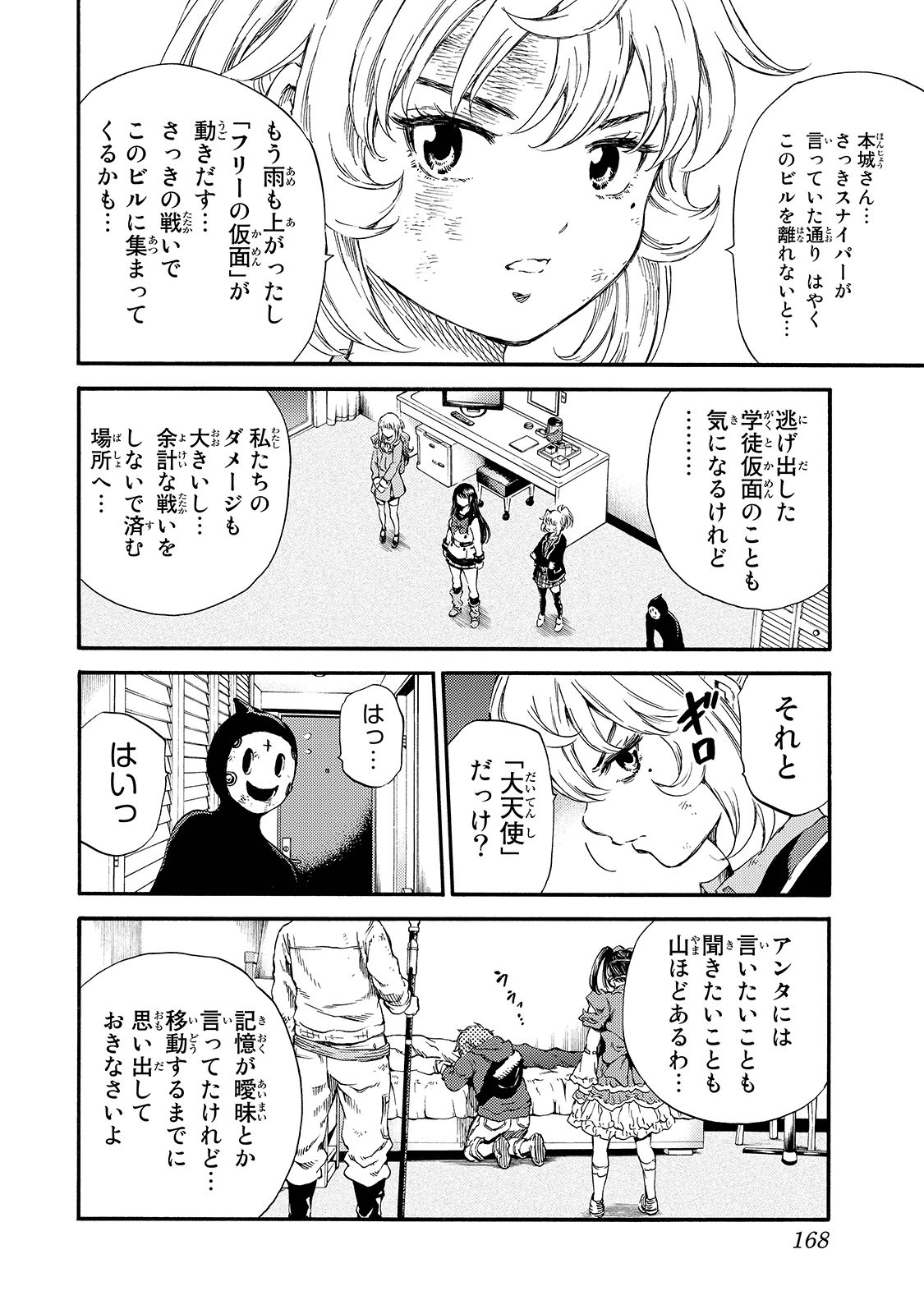 Tenkuu Shinpan - Chapter 149 - Page 14