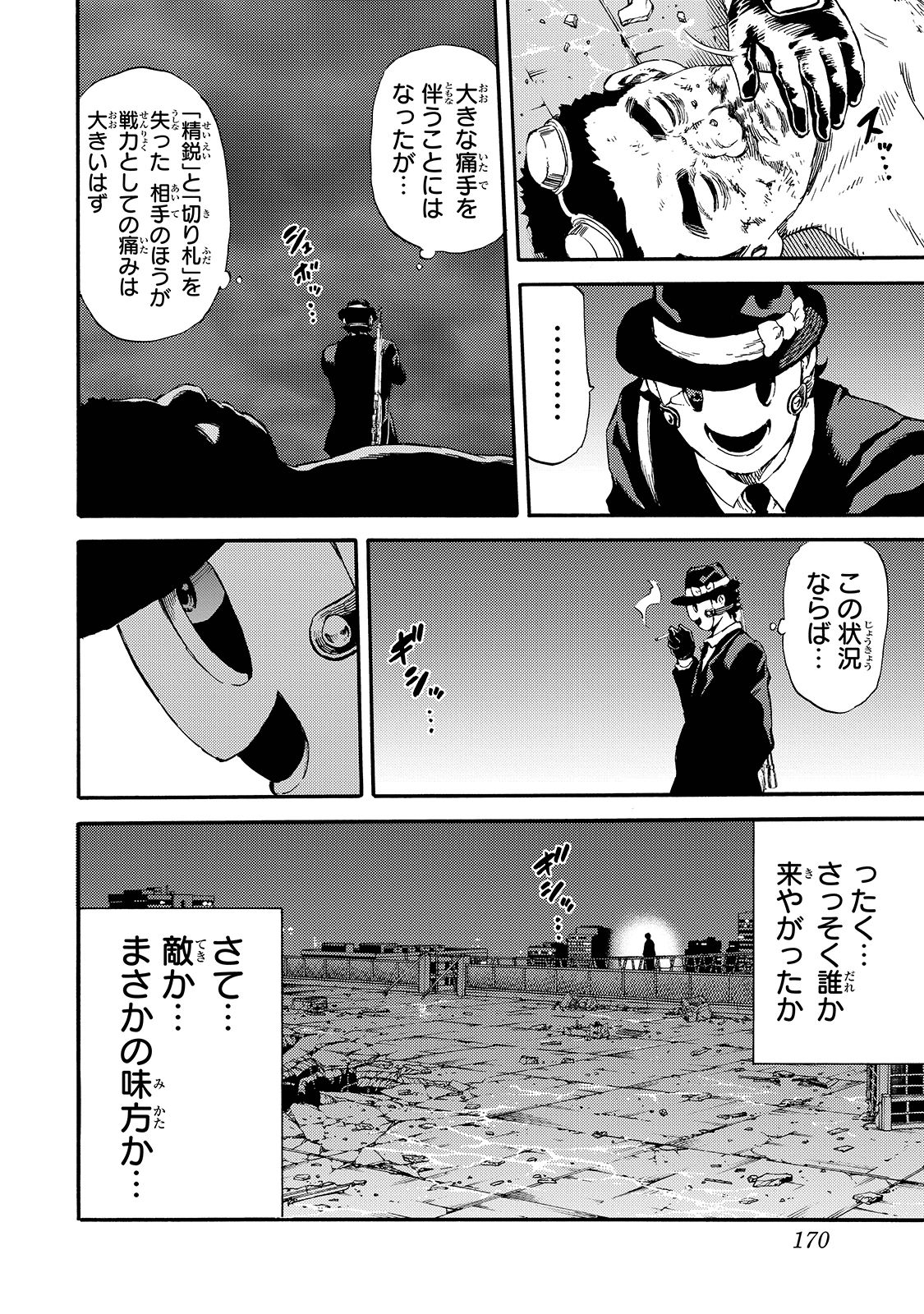 Tenkuu Shinpan - Chapter 149 - Page 16