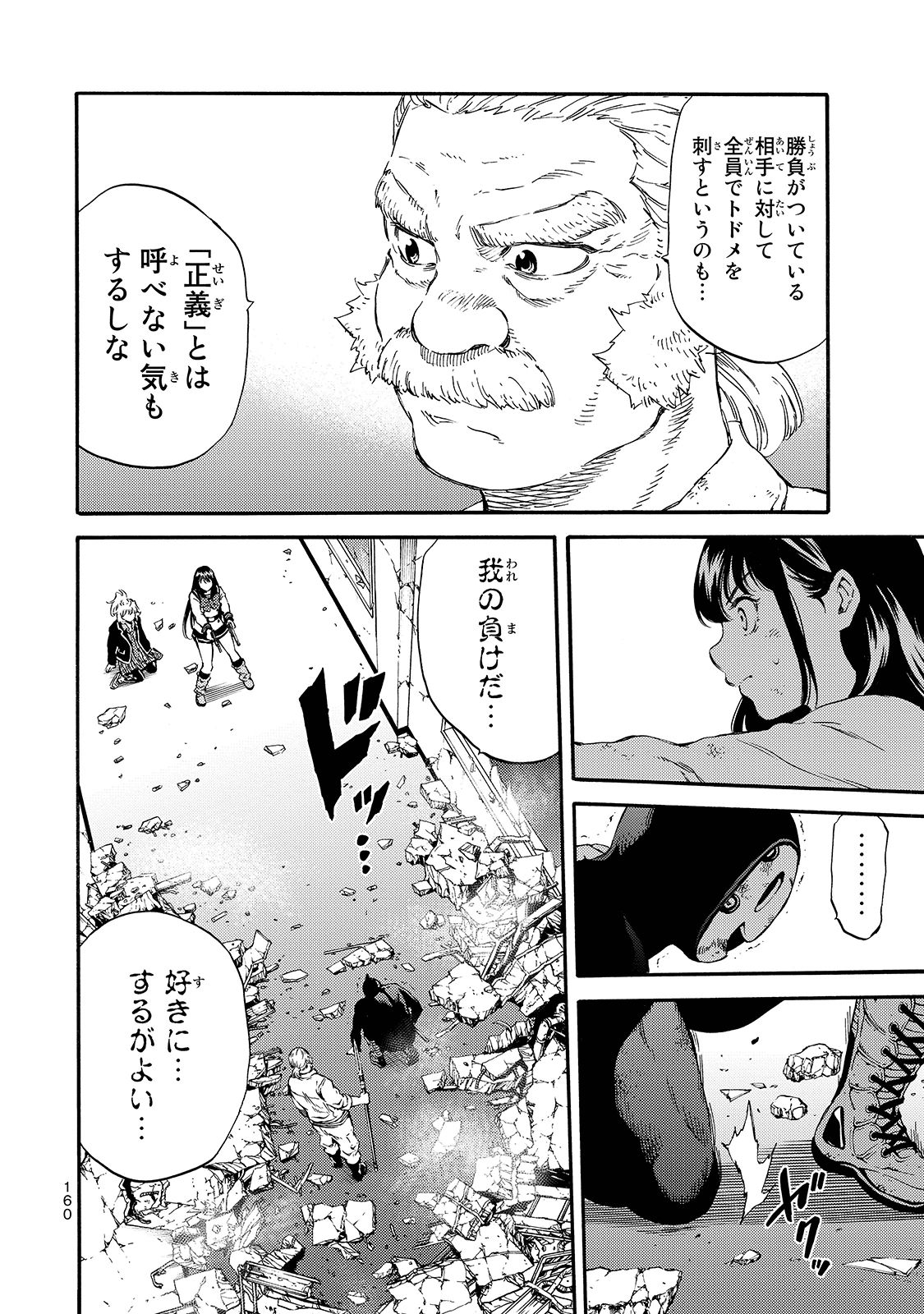 Tenkuu Shinpan - Chapter 149 - Page 6