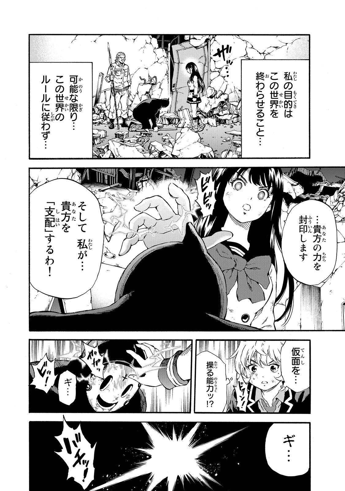 Tenkuu Shinpan - Chapter 149 - Page 8