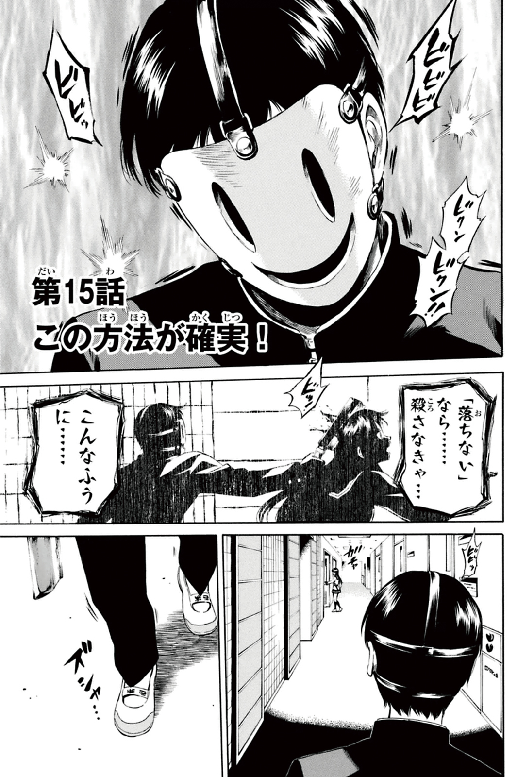 Tenkuu Shinpan - Chapter 15 - Page 1