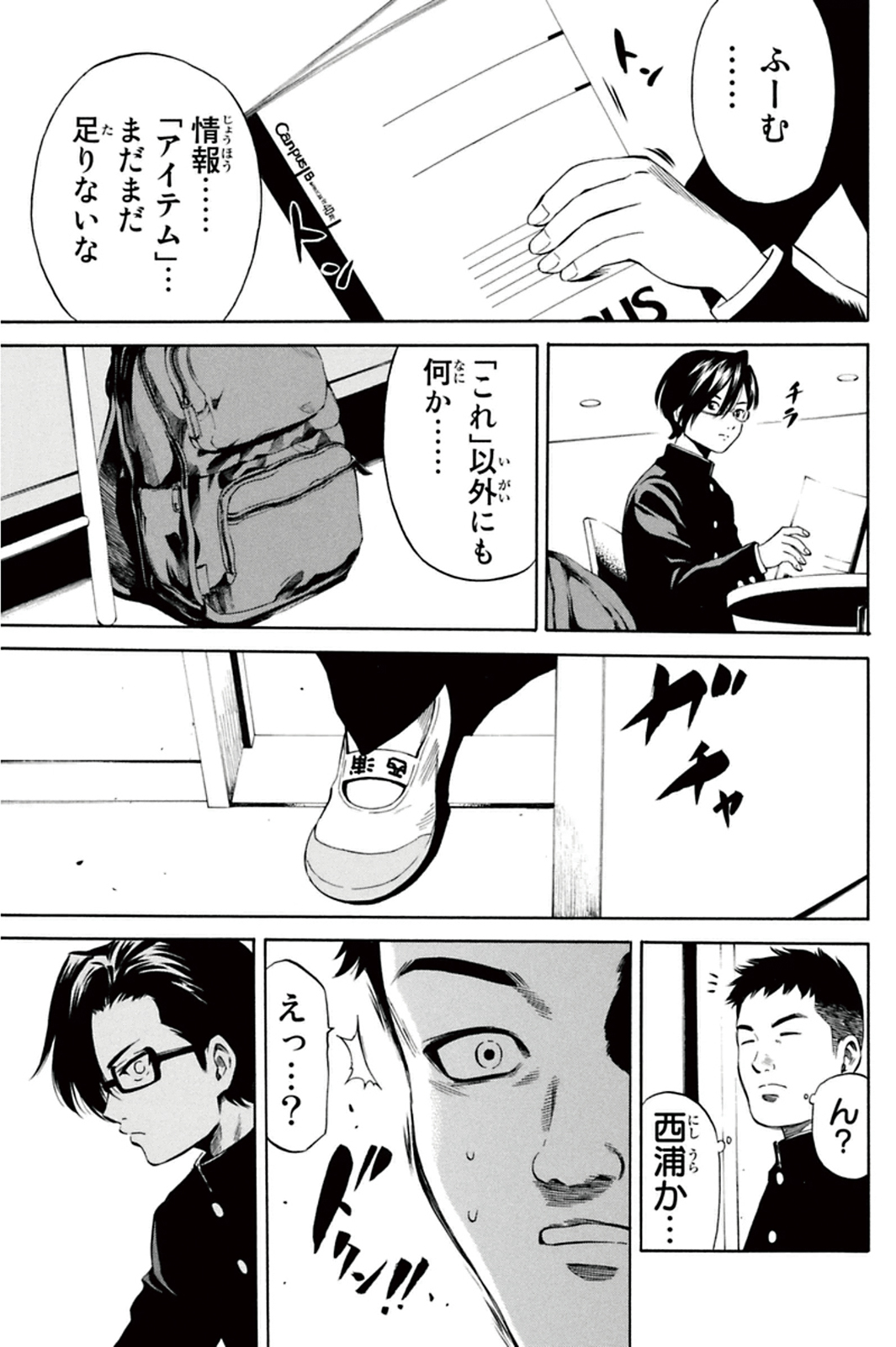 Tenkuu Shinpan - Chapter 15 - Page 3