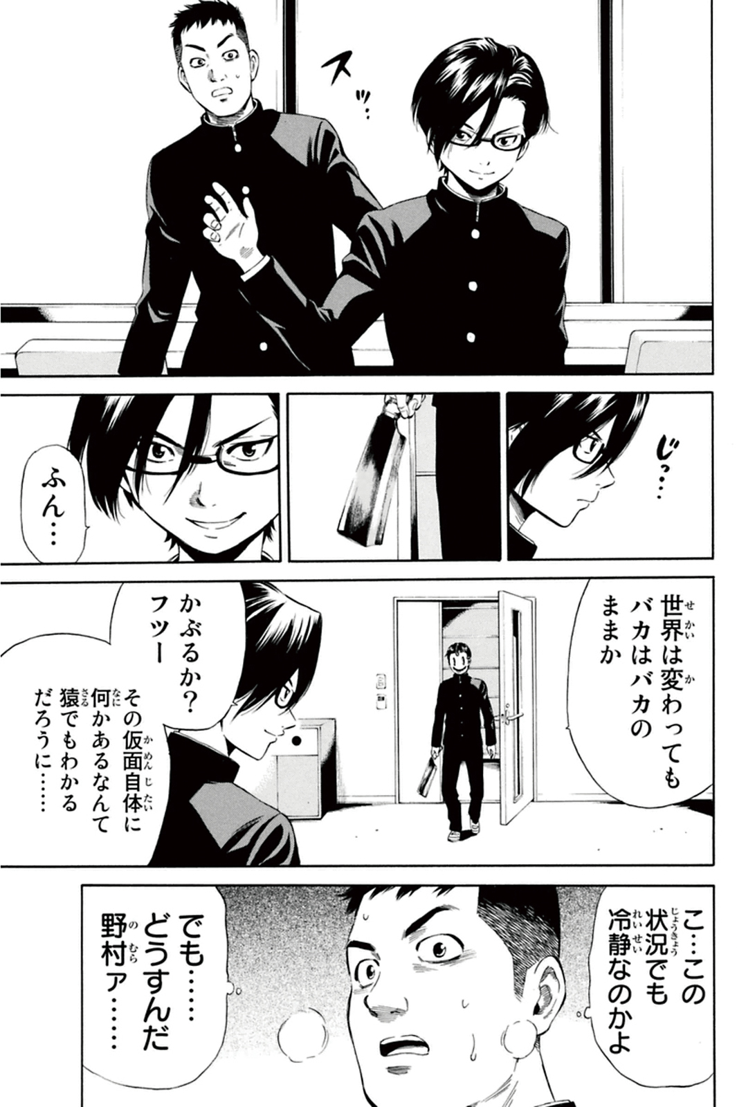 Tenkuu Shinpan - Chapter 15 - Page 5