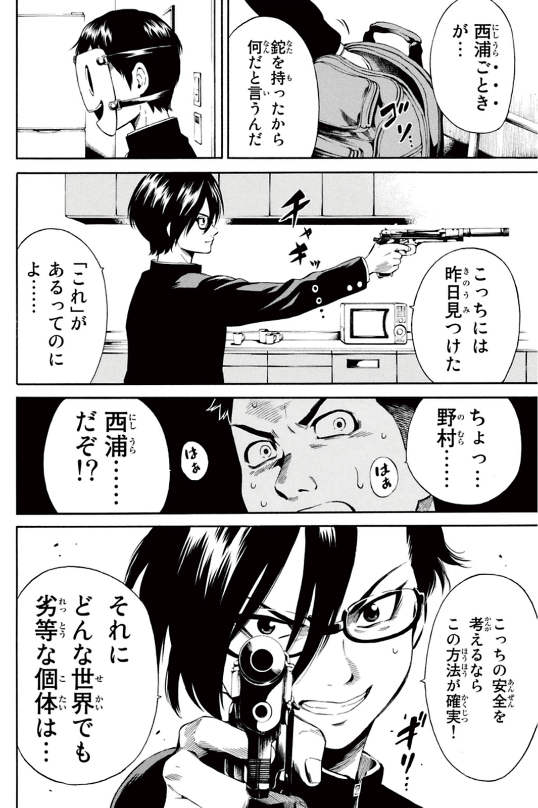 Tenkuu Shinpan - Chapter 15 - Page 6