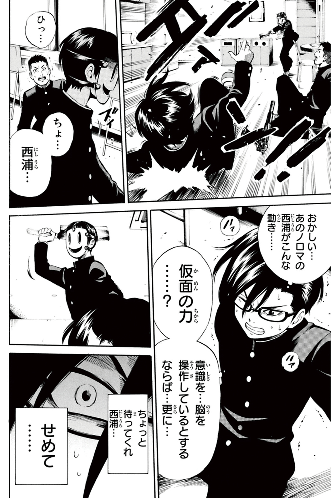 Tenkuu Shinpan - Chapter 15 - Page 8