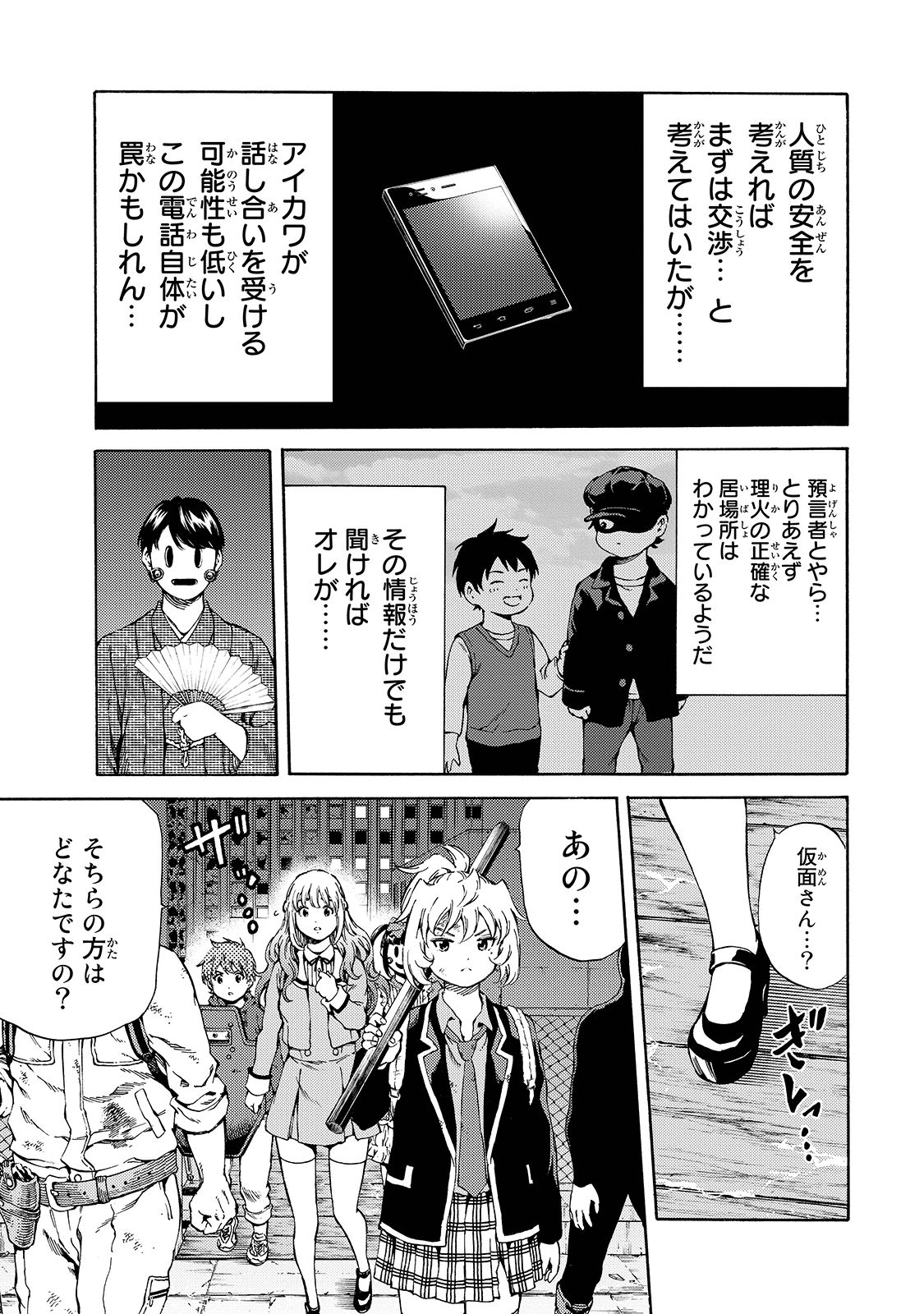 Tenkuu Shinpan - Chapter 150 - Page 11