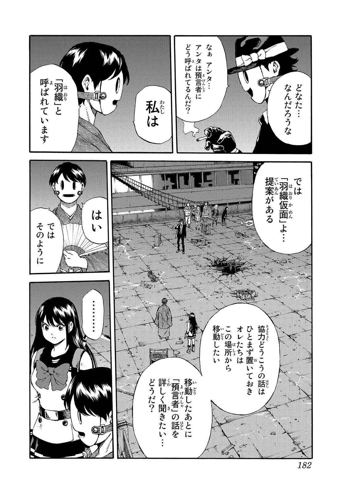 Tenkuu Shinpan - Chapter 150 - Page 12