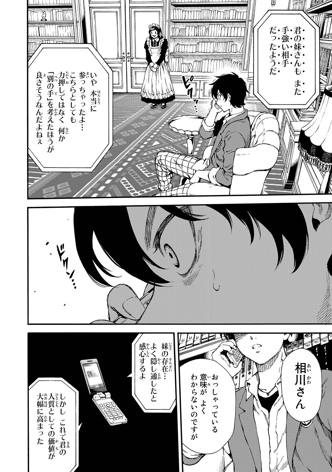 Tenkuu Shinpan - Chapter 150 - Page 16