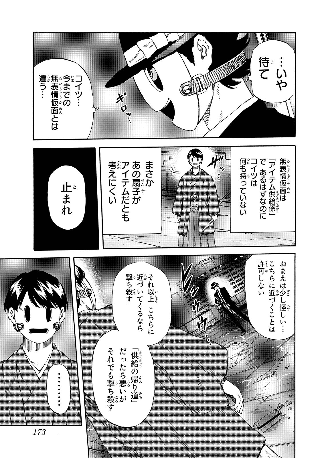 Tenkuu Shinpan - Chapter 150 - Page 3