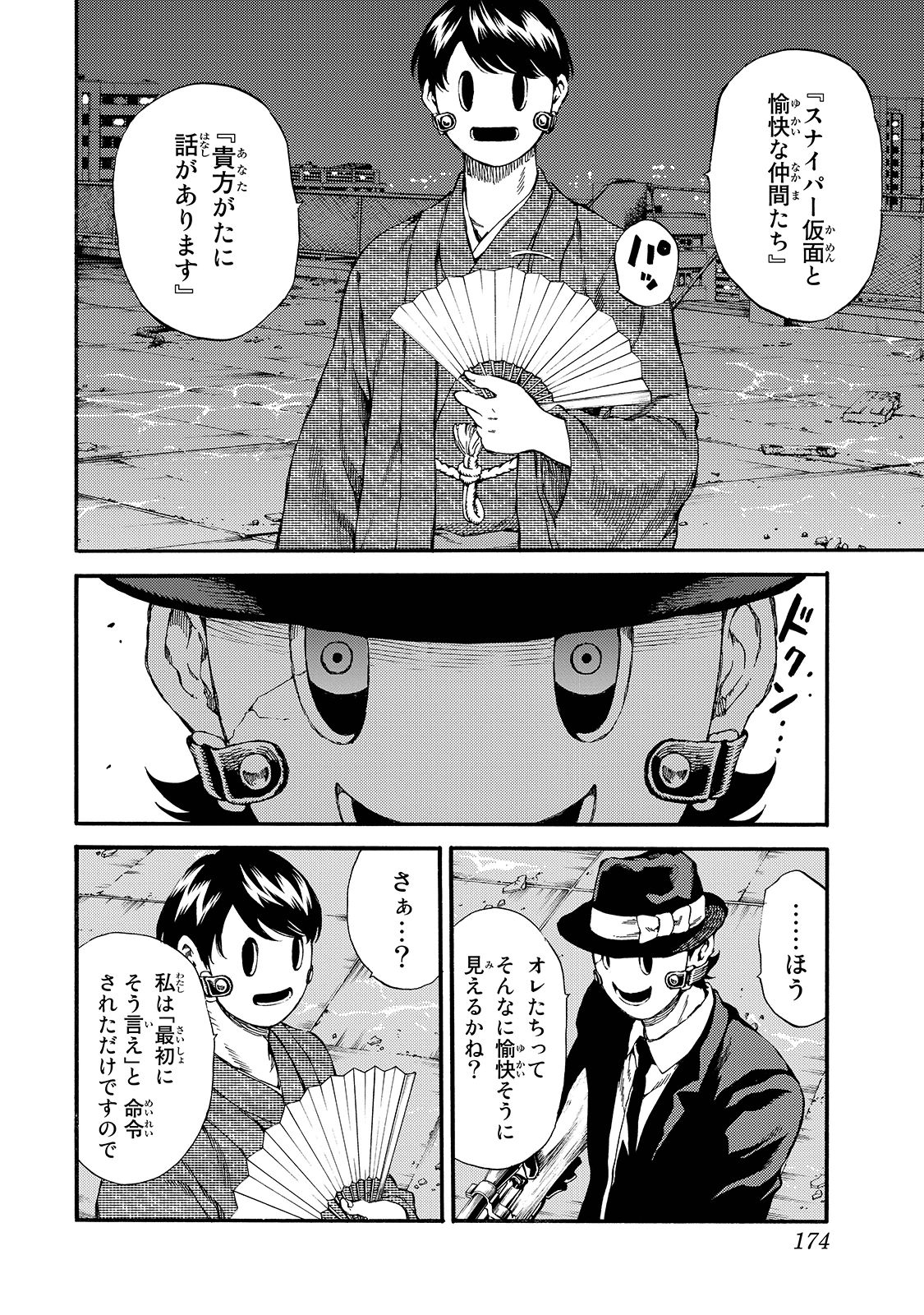 Tenkuu Shinpan - Chapter 150 - Page 4