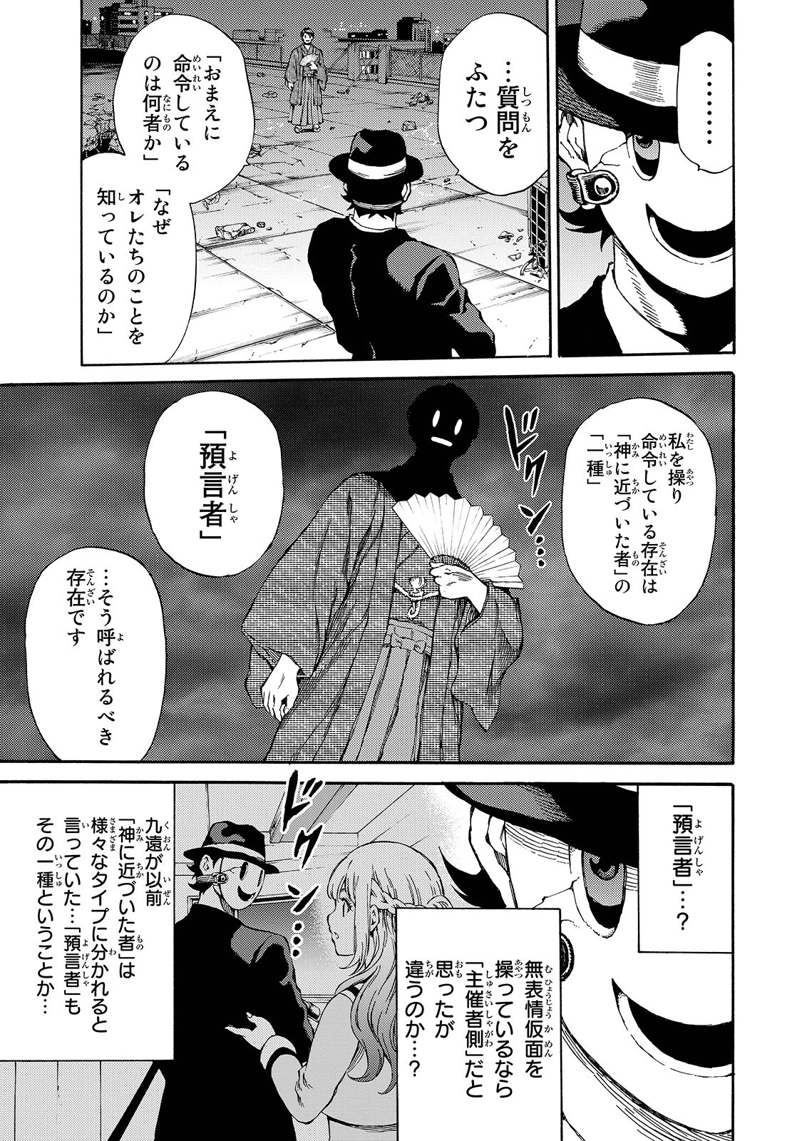 Tenkuu Shinpan - Chapter 150 - Page 5