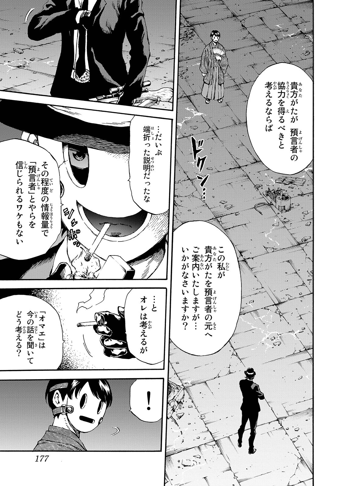 Tenkuu Shinpan - Chapter 150 - Page 7