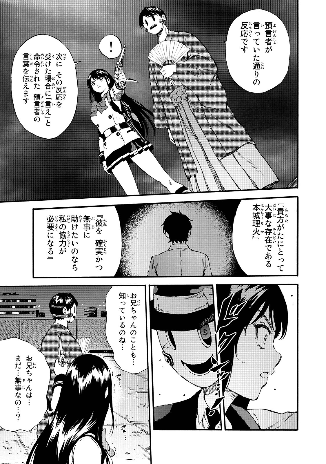 Tenkuu Shinpan - Chapter 150 - Page 9