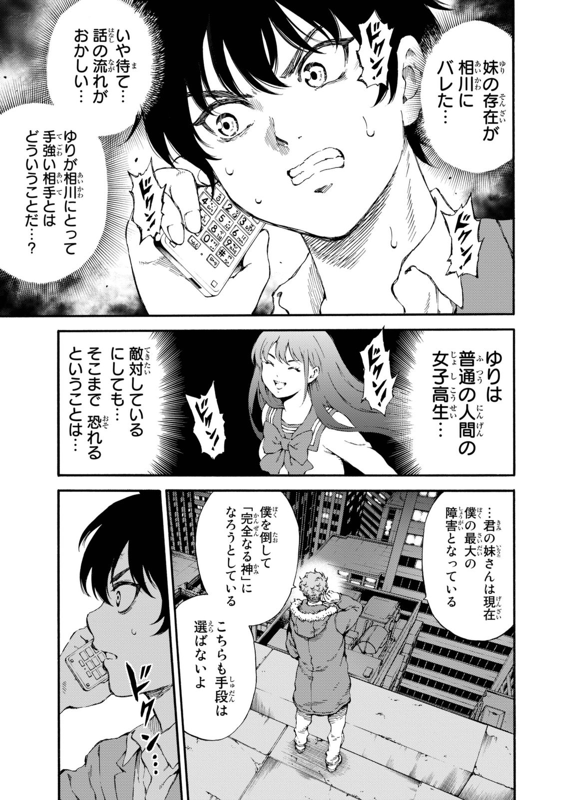 Tenkuu Shinpan - Chapter 151 - Page 1