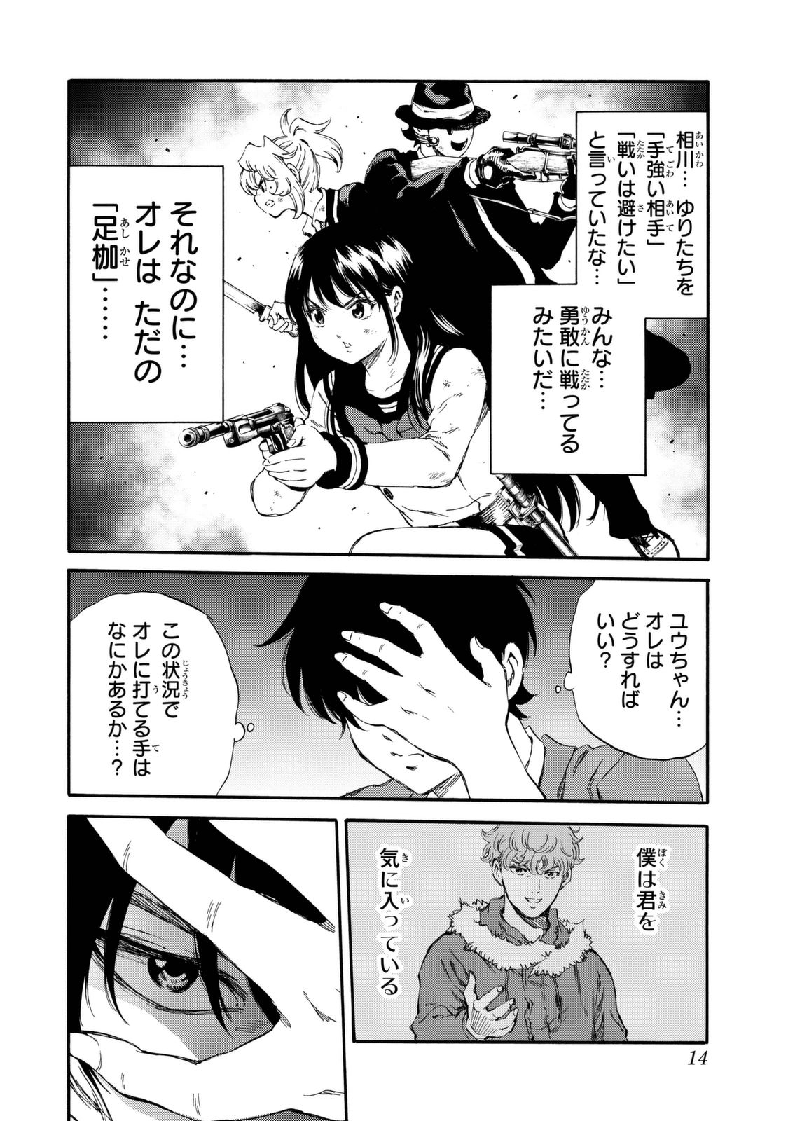 Tenkuu Shinpan - Chapter 151 - Page 11