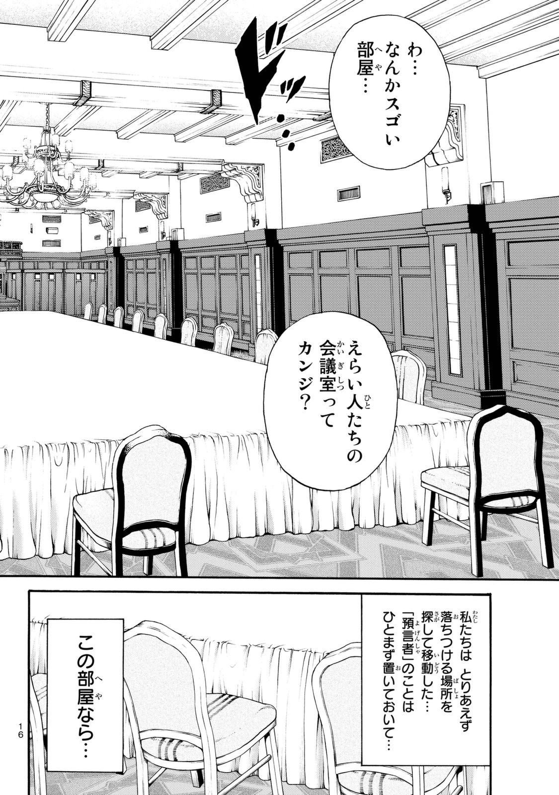 Tenkuu Shinpan - Chapter 151 - Page 13