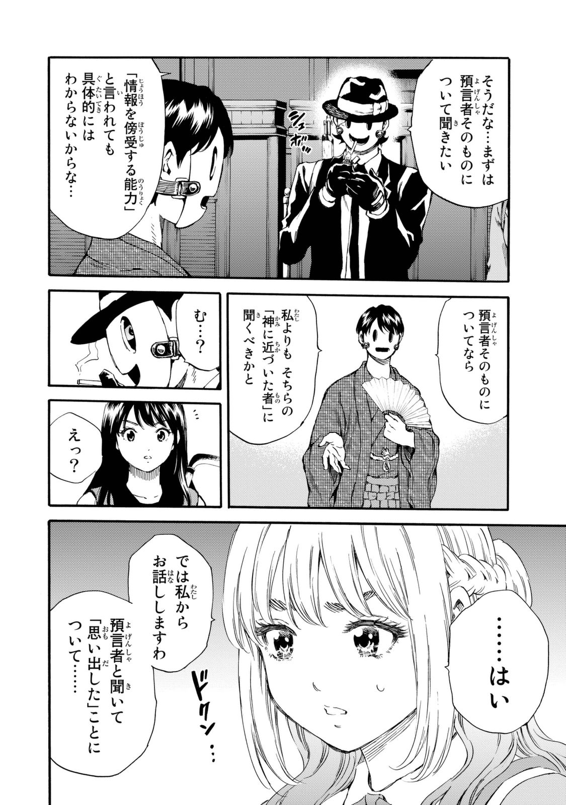 Tenkuu Shinpan - Chapter 151 - Page 15