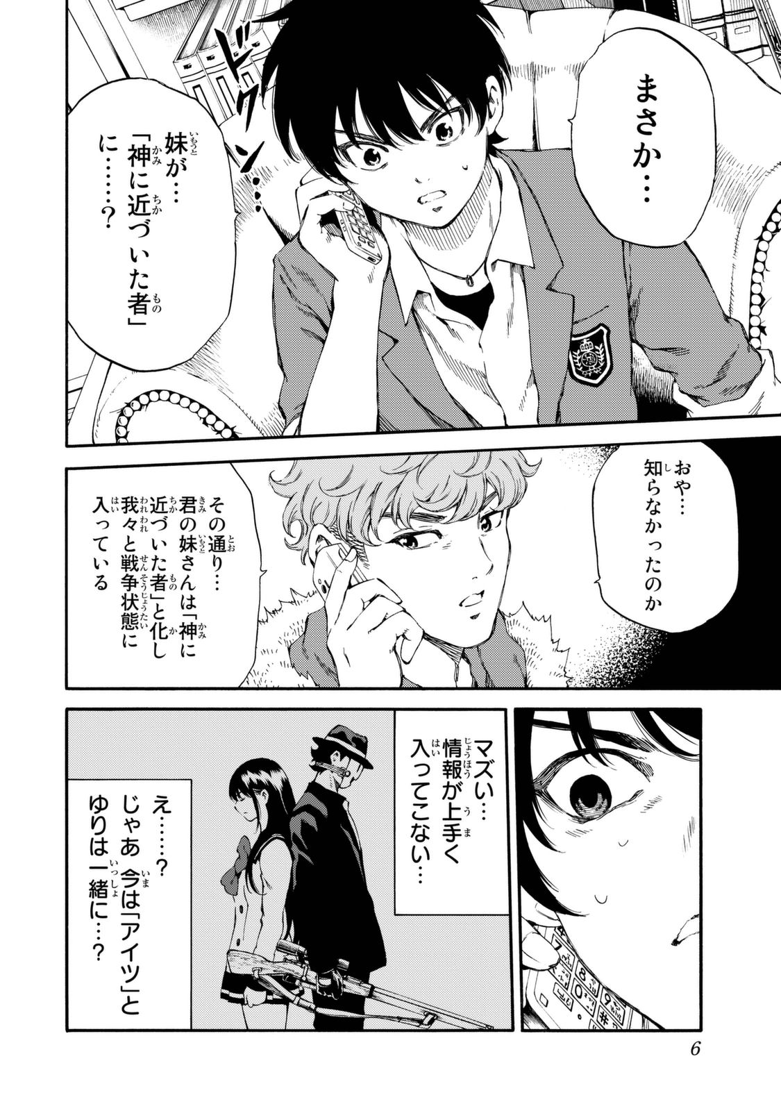 Tenkuu Shinpan - Chapter 151 - Page 3