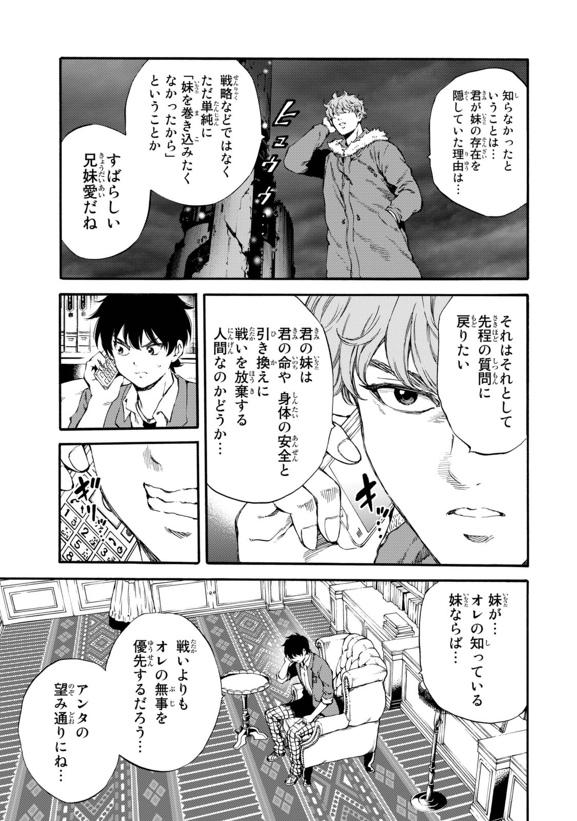 Tenkuu Shinpan - Chapter 151 - Page 4