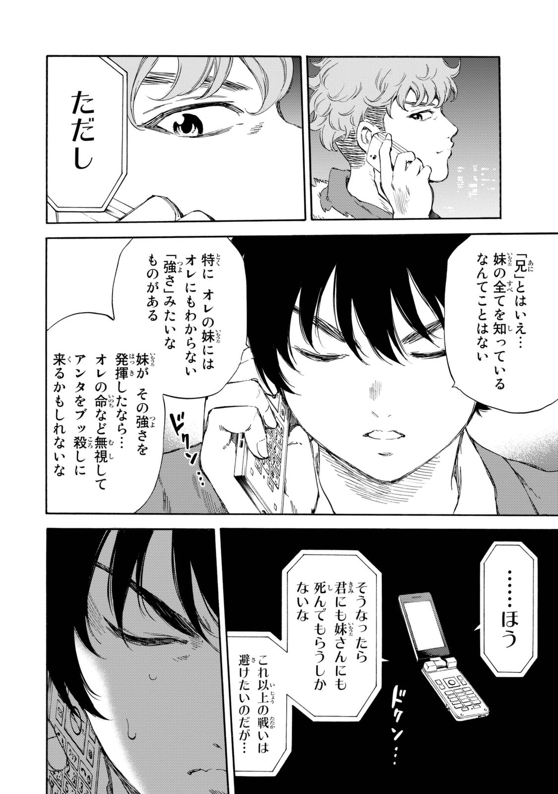 Tenkuu Shinpan - Chapter 151 - Page 5