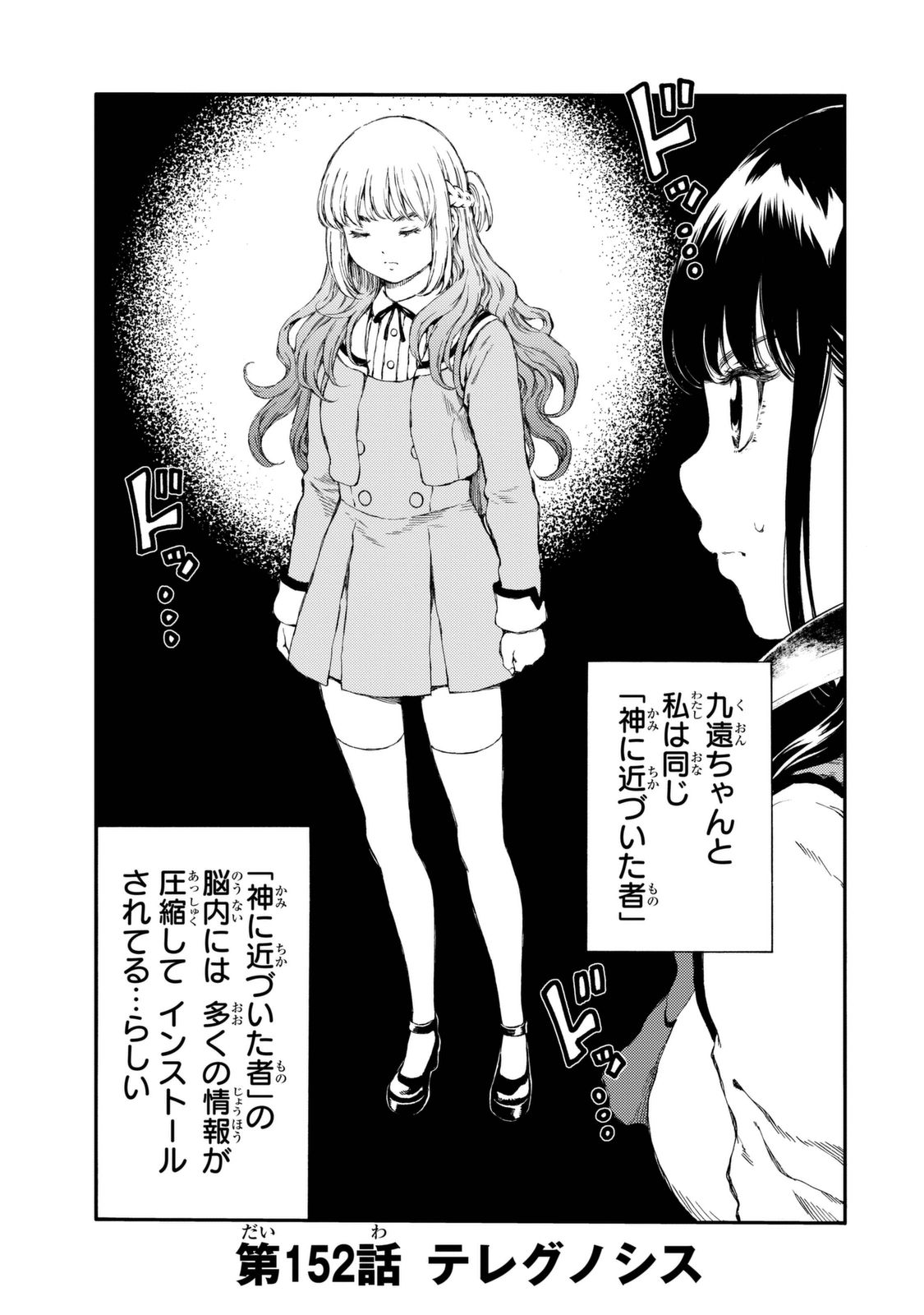 Tenkuu Shinpan - Chapter 152 - Page 1