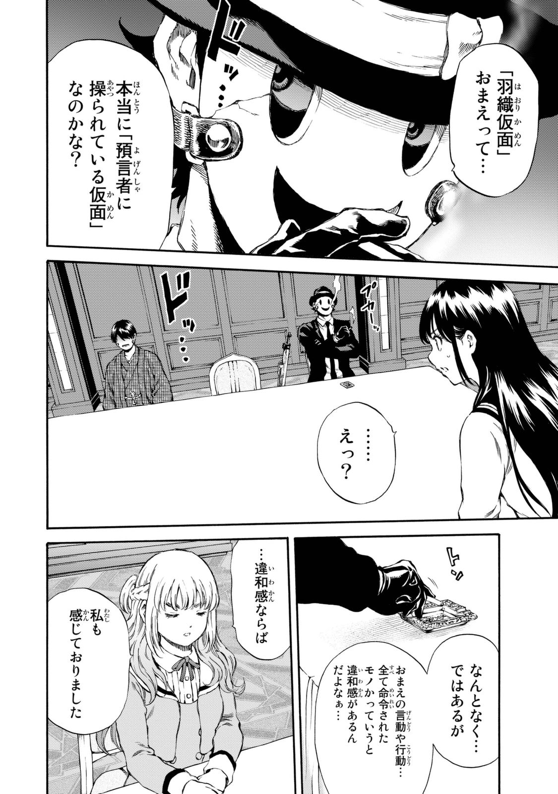 Tenkuu Shinpan - Chapter 152 - Page 12