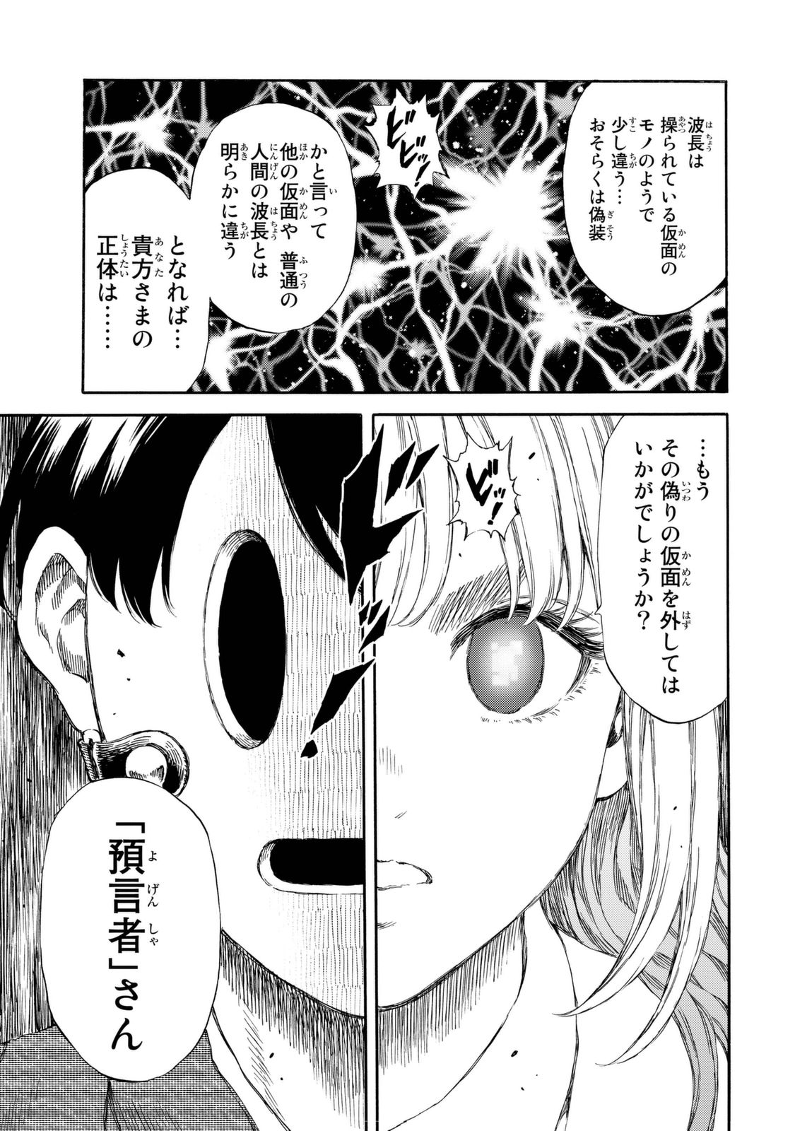 Tenkuu Shinpan - Chapter 152 - Page 13