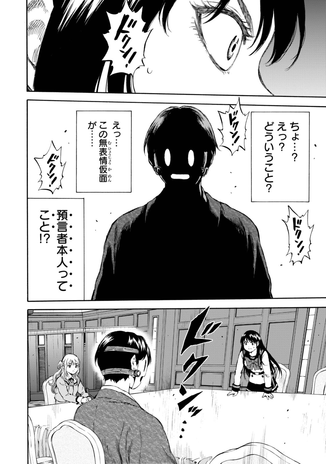 Tenkuu Shinpan - Chapter 152 - Page 14