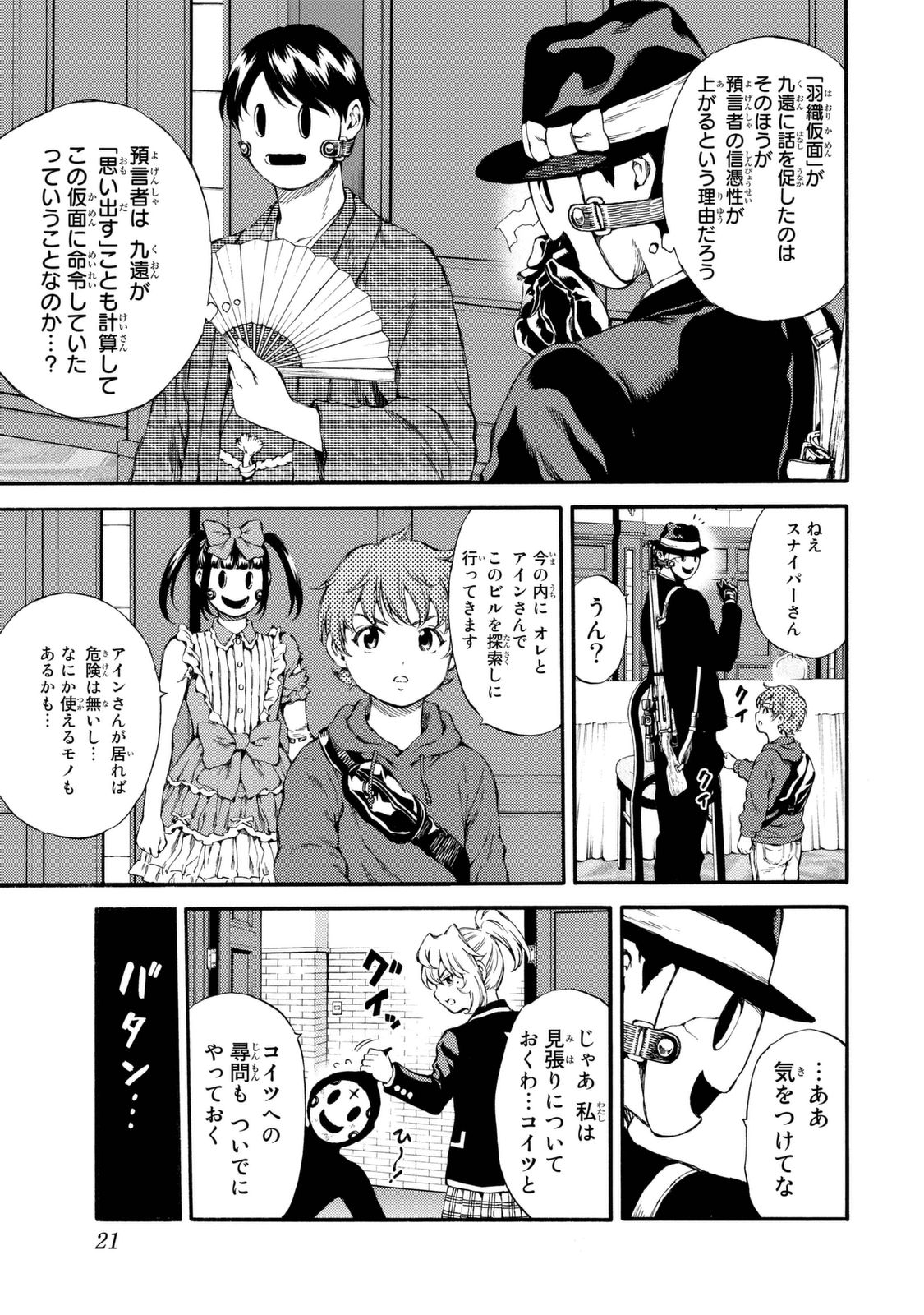 Tenkuu Shinpan - Chapter 152 - Page 3