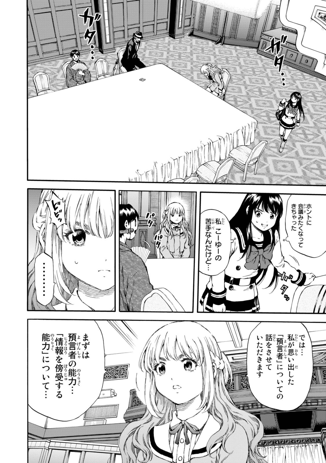 Tenkuu Shinpan - Chapter 152 - Page 4