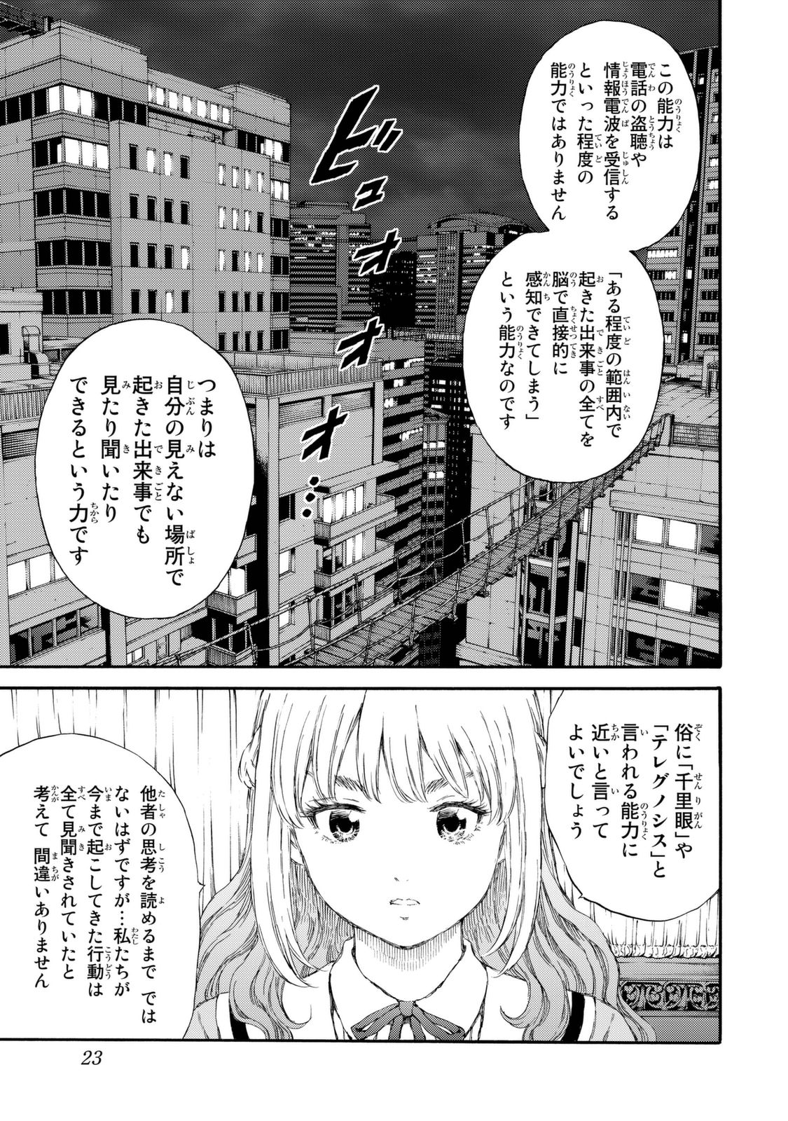 Tenkuu Shinpan - Chapter 152 - Page 5