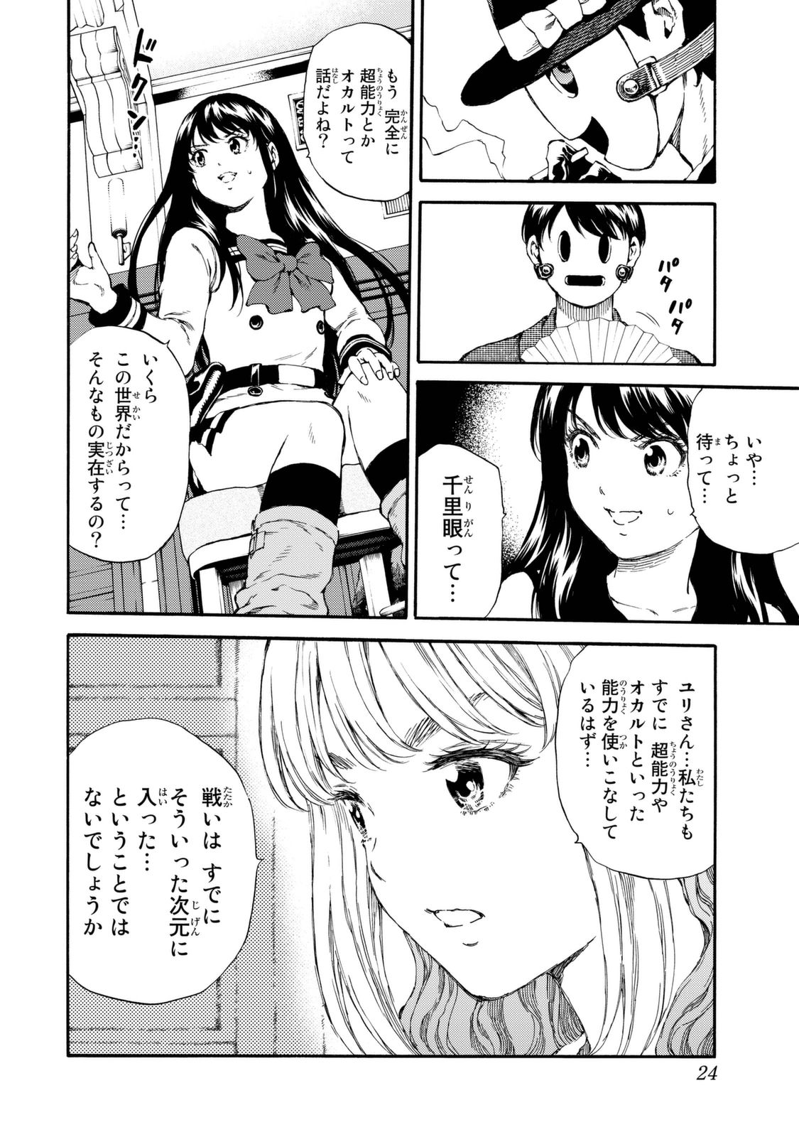 Tenkuu Shinpan - Chapter 152 - Page 6