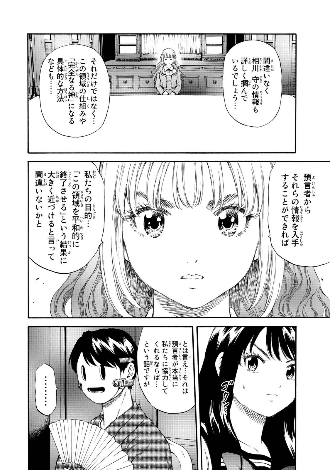 Tenkuu Shinpan - Chapter 152 - Page 8