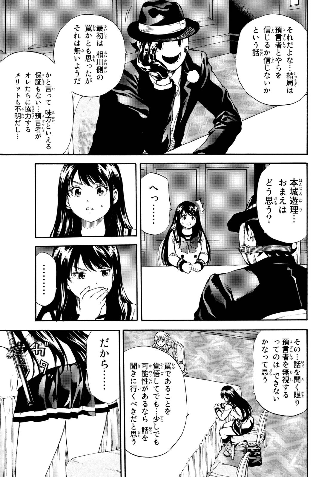 Tenkuu Shinpan - Chapter 152 - Page 9