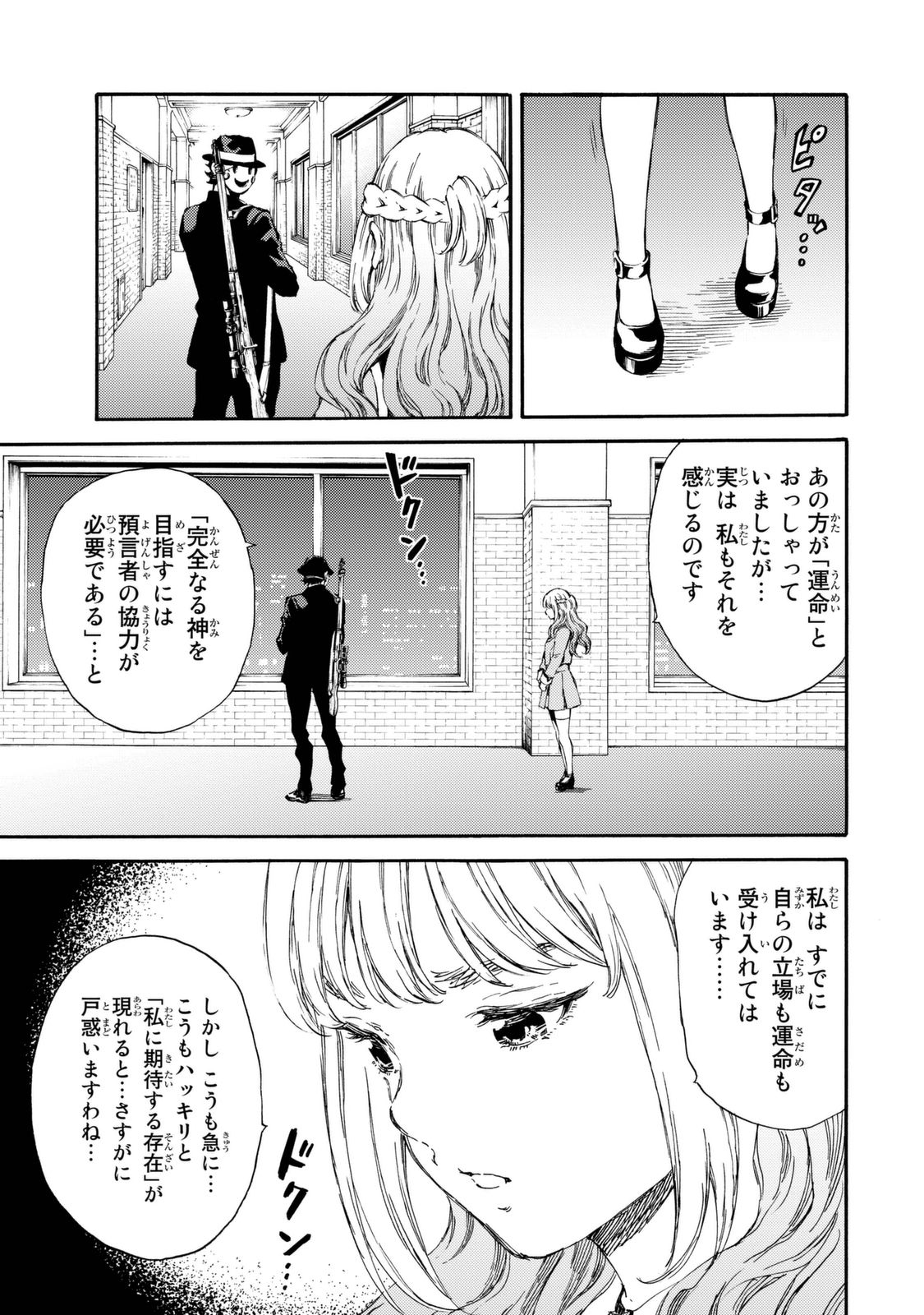 Tenkuu Shinpan - Chapter 153 - Page 13