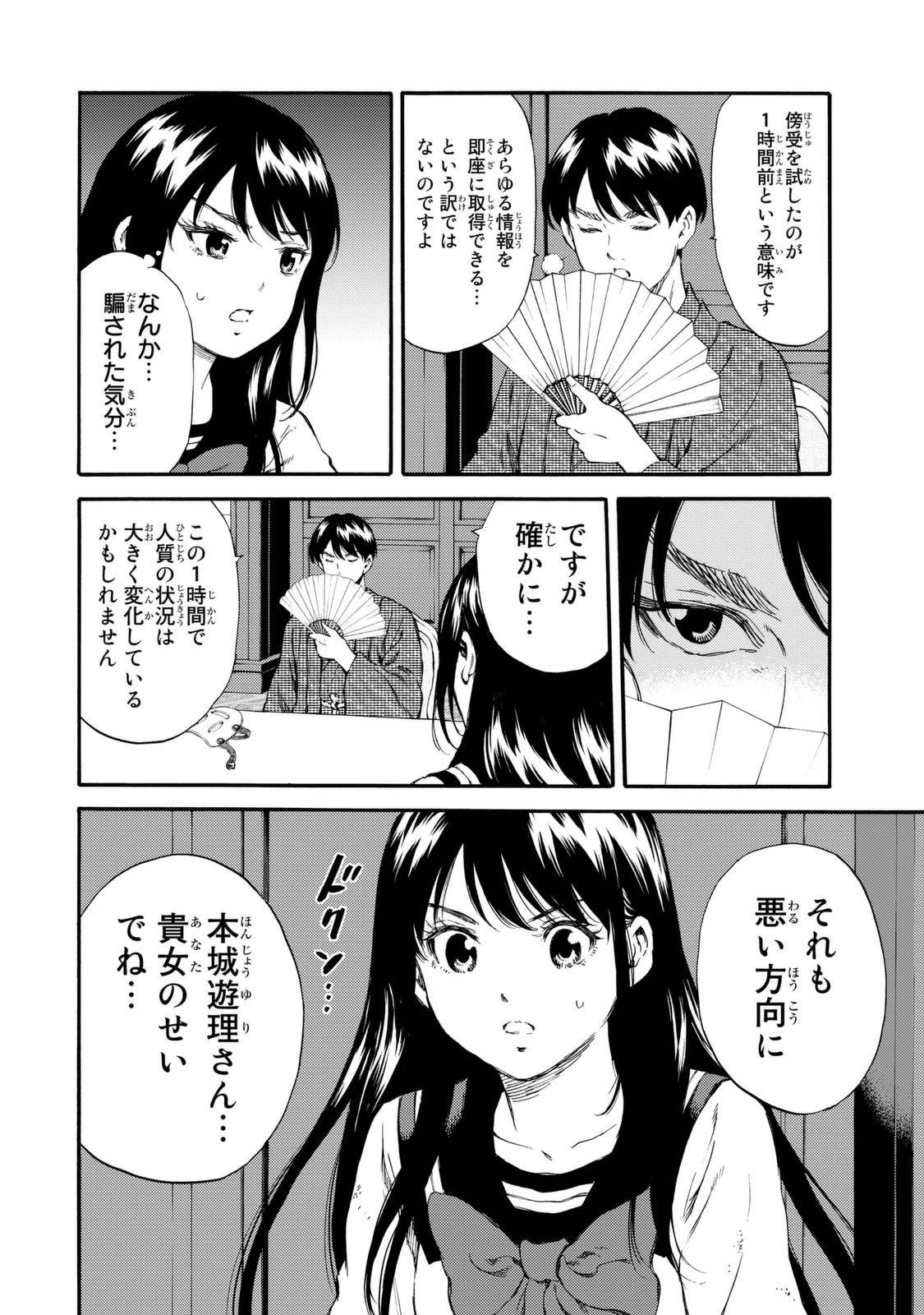 Tenkuu Shinpan - Chapter 153 - Page 16