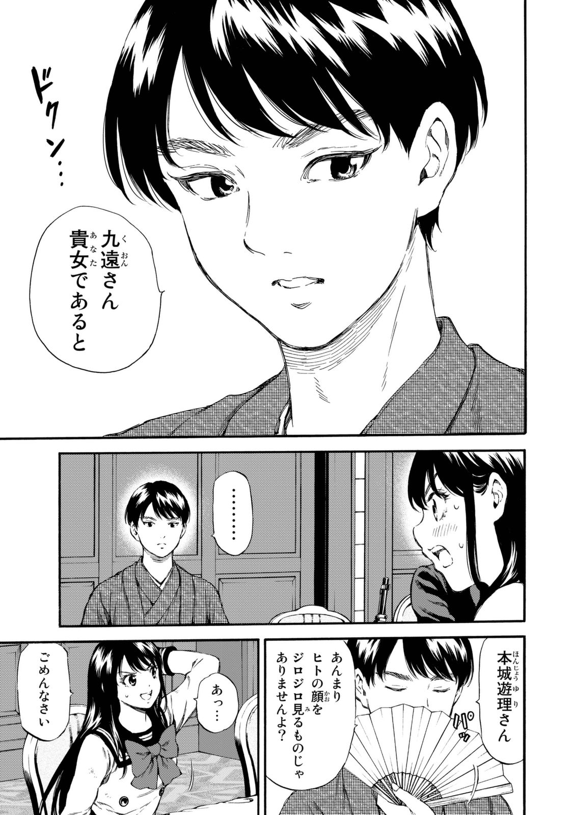 Tenkuu Shinpan - Chapter 153 - Page 3