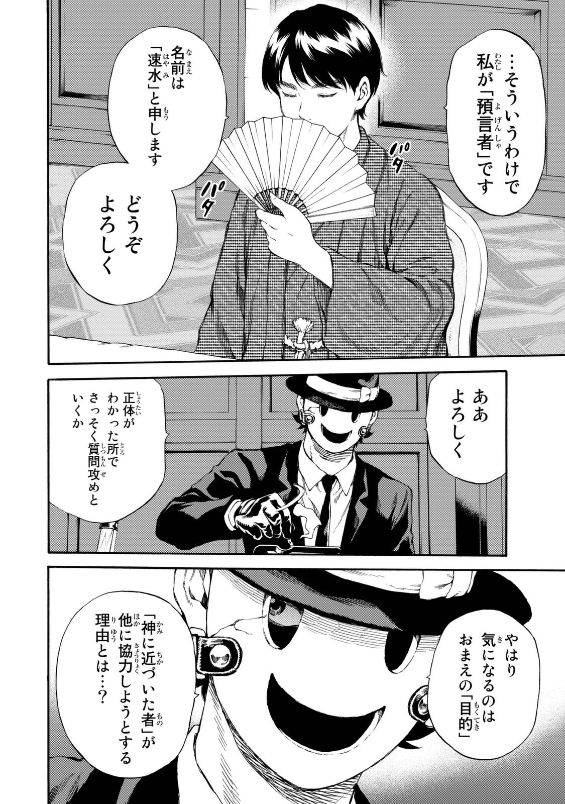 Tenkuu Shinpan - Chapter 153 - Page 4