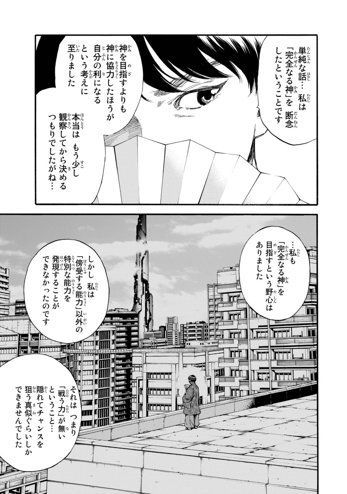 Tenkuu Shinpan - Chapter 153 - Page 5