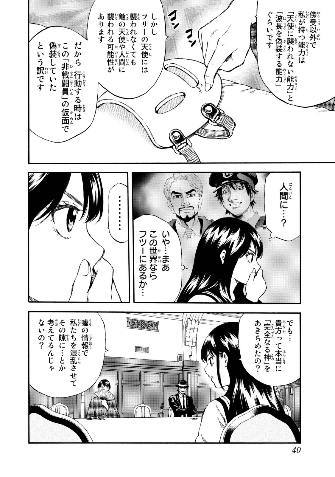 Tenkuu Shinpan - Chapter 153 - Page 6