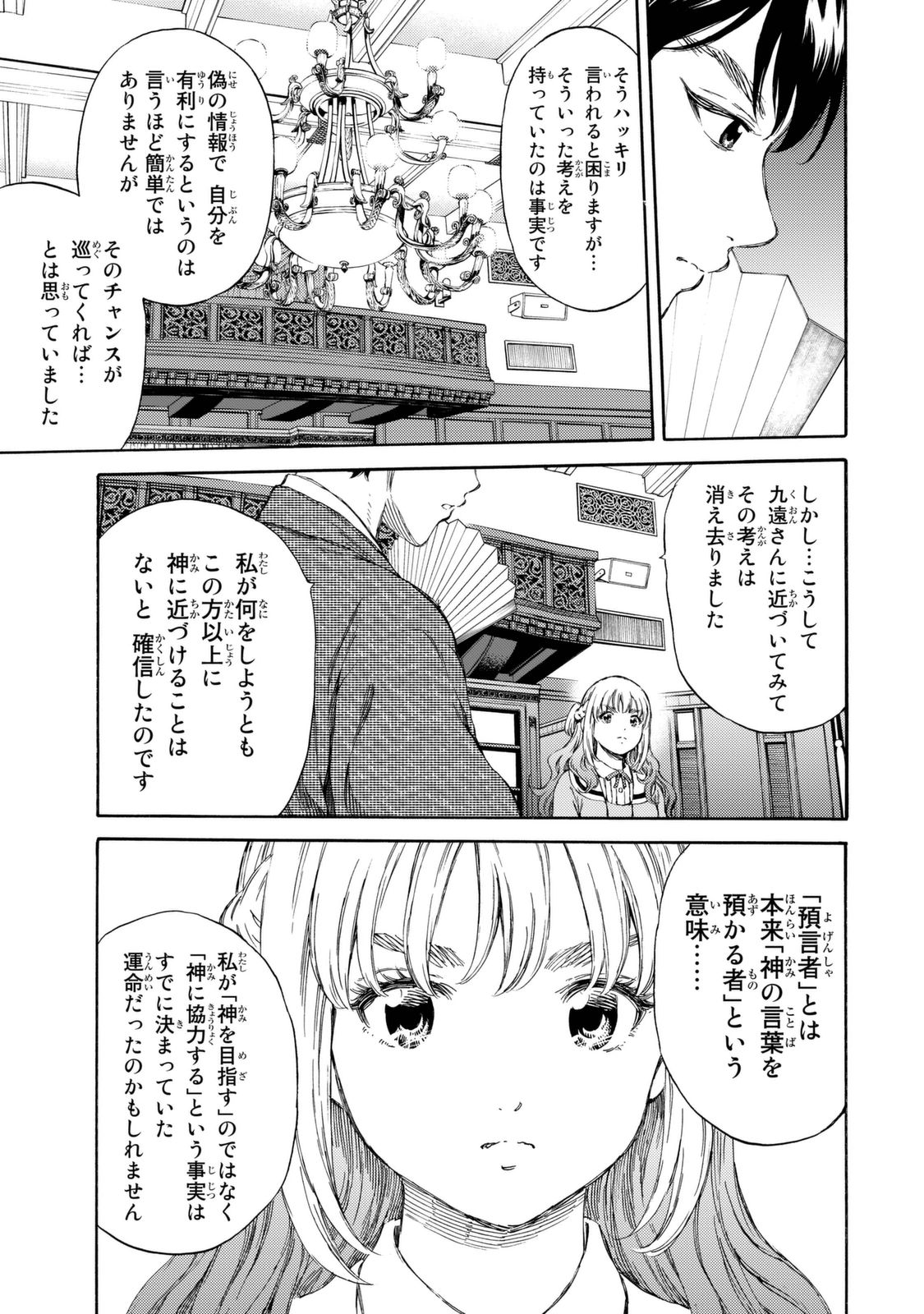 Tenkuu Shinpan - Chapter 153 - Page 7