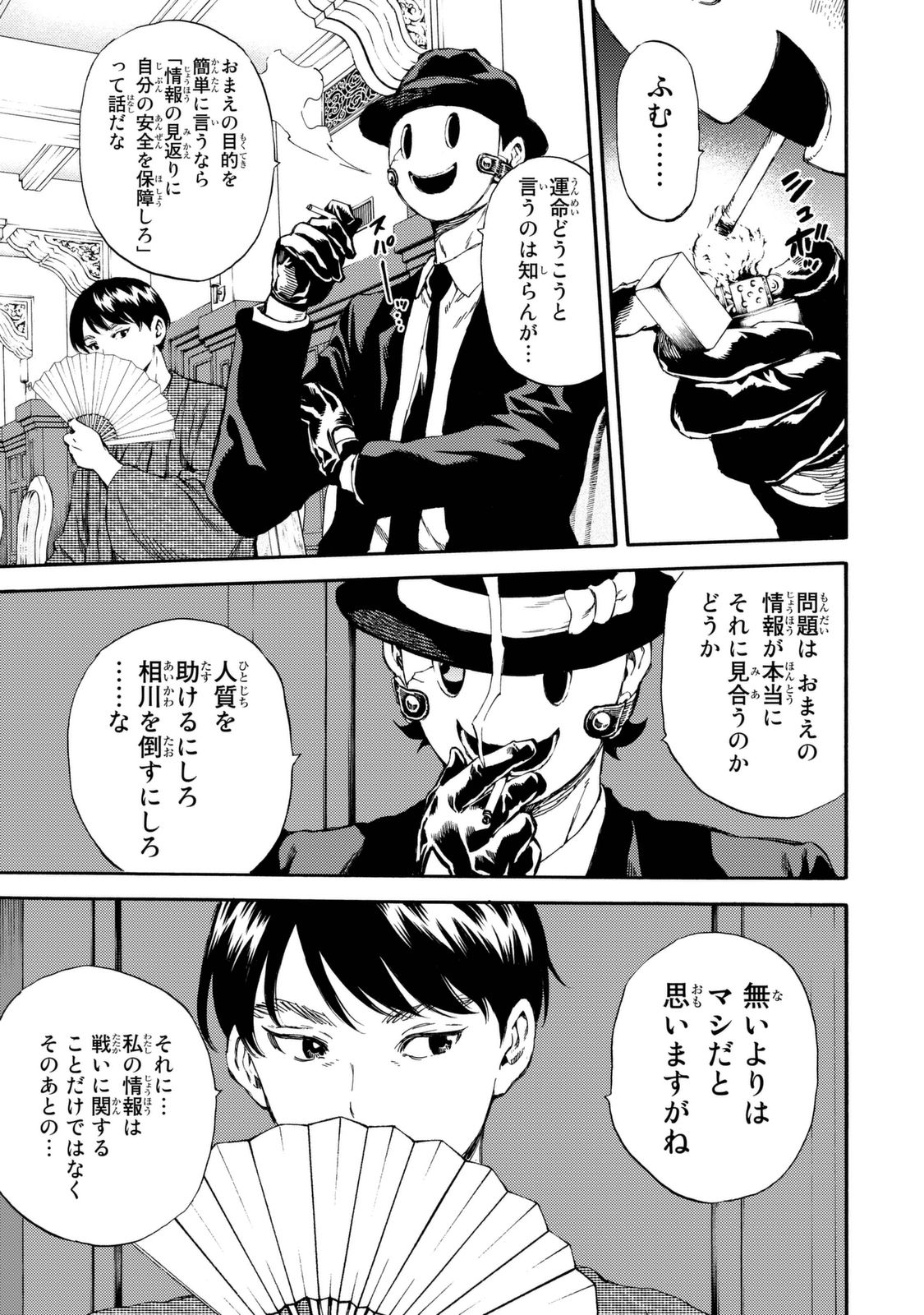 Tenkuu Shinpan - Chapter 153 - Page 9