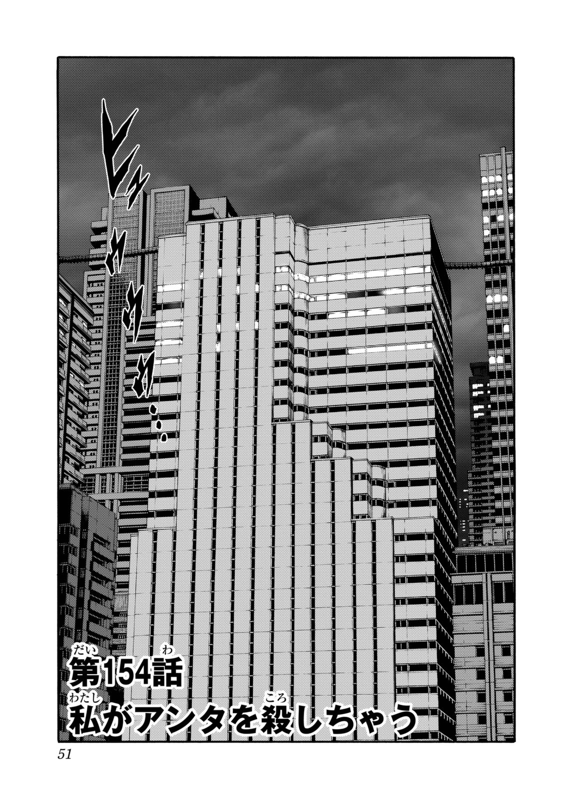 Tenkuu Shinpan - Chapter 154 - Page 1